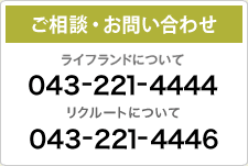 ご相談・お問い合わせ